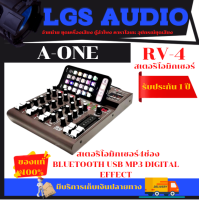 A-ONE RV-4 สเตอริโอมิกเซอร์4ช่อง BLUETOOTH USB MP3 DIGITAL EFFECT