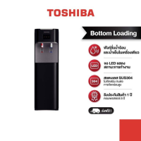 TOSHIBA เครื่องทำน้ำร้อน/น้ำเย็น Bottom Loading รุ่น RWF-W1669BK(K1)