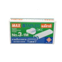 ลวดเย็บกระดาษ MAX No.3-1M ( แพ็ค 6 กล่อง )