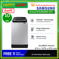 Samsung WA10T5260BY เครื่องซักผ้า 10kg 10T5260BY Digital Inverter , Wobble Tecnology  10T5260 รุ่น WA10T5260BY/ST