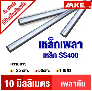 เหล็กเพลา 10 มิล ราคาถูก ซื้อออนไลน์ที่ - ต.ค. 2023 | Lazada.co.th