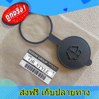 ส่งฟรี อะไหล่แท้ศูนย์ ฝาปิดกระป๋องฉีดน้ำ NISSAN NAVARA D40, SUNNY B14 (28913-YE-JM01A) ตรงปก ส่งจากกรุงเทพ