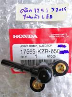 ข้อต่อฝาครอบหัวฉีด Honda Click 125i ปี 2015 ไฟหน้า LED  แท้ (17565-KZR-650)