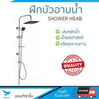 ฝักบัวน้ำแรง ฝักบัวแรงดัน VERNOชุดฝักบัวเรนชาวเวอร์ หัวเหลี่ยมVN-21204 โครเมี่ยม น้ำแรงกำลังดี อาบสบายตัว ออกแบบมาให้ประหยัดน้ำกว่าทั่วไป  Shower head จัดส่งฟรีทั่วประเทศ