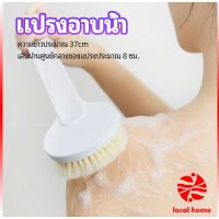 แปรงขัดหลัง แปรงถูหลัง  แปรงขัดผิว แปรงอาบน้ำขนนุ่ม bath brush