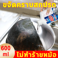 ?ยกเว้นสีดำเหมือนใหม่?น้ำยาขัดหม้อดำ น้ำยาขัดสแตนเลส ขัดเครื่องครัว ครีมขัดสแตนเลส ขัดหม้อ ขัดล้อแม็กซ์ พื้นผิวสแตนเลส ครีมขัดคราบ ทำความสะอาดเครื่องครัว ครีมขจัดคราบดำ ขัดสนิมร้อยไหม้ ขัดกระทะดำ ครีมขัดก้นหม้อ ขจัดคราบฝังแน่น ครีมขัดคราบอเนกประสงค์ น้ำ