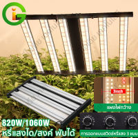 ?พร้อมส่ง?ไฟปลูกต้นไม้พับเก็บได้ LED Grow Light 1060W ชิป Samsung 301H แผงไฟเพิ่มความกว้างใหญ่ หลอดไฟปลูกต้นไม้ ไฟปลูกพืช หรี่แสง 3 แบบ