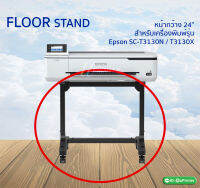 ขาตั้งเครื่อง สำหรับเครื่องพิมพ์ Epson T3130N และ T3130X