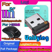 ตัวรับสัญญาณสำหรับ Logitech M560 (USB Unifying 2.4Ghz) แท้กล่องเขียว ทดแทนตัวรับเดิมที่หายไปได้แน่นอน