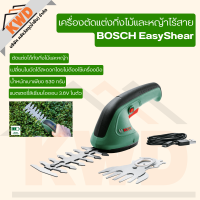 เครื่องตัดแต่งกิ่งไม้และหญ้าไร้สาย BOSCH EasyShear 3.6v น้ำหนัก 500g (ของแท้/มีประกัน/พร้อมส่ง)