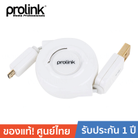 PROLINK สายโปรลิงค์ USB2.0 Micro - รุ่น PMM387R-0100 สีขาว