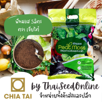 ? พีทมอส 5ลิตร วัสดุปลูก ตราเจียไต๋ PEAT MOSS วัสดุเพาะ พีชมอส