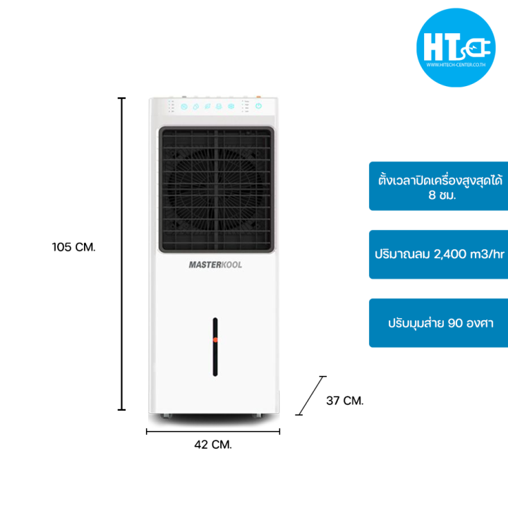 ส่งฟรี-masterkool-พัดลม-พัดลมไอน้ำ-พัดลมไอเย็น-มาสเตอร์คูล-26-ลิตร-รุ่น-mik-28ex-มีระบบไล่ยุง-ราคาถูก-ประกันศูนย์-1-ปี-จัดส่งทั่วไทย-เก็บเงินปลายท