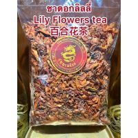 [สินค้าขายดี]ชาดอกลิลลี่百合花茶  Lily Flowers tea ชาดอกไม้ ดอกลิลลี่ ชาลิลลี่ ชาดอกไม้ดอกลิลลี่