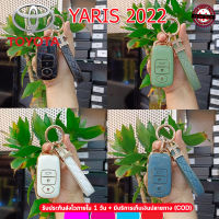 ปลอกกุญแจรถยนต์โตโยต้า Toyota Yaris ปี 2022 ซอง TPU หุ้มกุญแจรีโมทกันรอย เคสTPUใส่กุญรีโมทรถยนต์กันกระแทก สีดำ ขาว เขียว เงางามน่าใช้