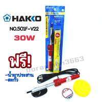 HAKKO NO.501F-V22 (30W) หัวเเร้งบัดกรี หัวเเร้งปากกา (เเถมฟรีตะกั่ว เเละน้ำยาประสาน) ของเเท้100% JAPAN