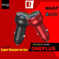 หัวชาร์จเร็ว Warp Charge ใช้ชาร์จภายในรถยนต์ สำหรับ OnePlus (รับประกันคุณภาพ 6 เดือน)