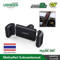 Ugreen 30798 Universal Car Mount Phone Holder Air Vent Mount Cradle Holder for Phone ที่ตั้งมือถือ ขาตั้งมือถือ ที่วางโทรศัพท์รถ ที่จับมือถือรถ รองรับ iPhone XS Max X 8 7 Plus 6 SE, Samsung Galaxy S9 S8 Note 9 S7 Edge J7 J5 J3 A3 A5 A7, Huawei P20 Pro P10