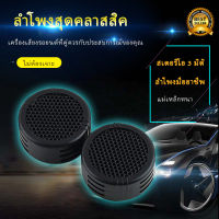 ลำโพงทวีตเตอร์โดมพลังสูง 2x500 วัตต์สำหรับรถยนต์ 500 W