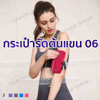 กระเป๋าสวมแขน กระเป๋าวิ่ง กระเป๋า Sport กระเป๋าใส่โทรศัพท์ รุ่นใหม่ 06