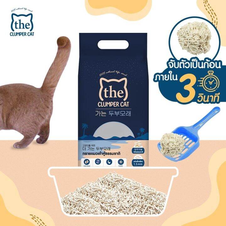 ส่งฟรี-ทรายแมวเต้าหู้-7-ลิตรขนาด-2-8-kg-ทรายแมวเกรดพรีเมี่ยม-ทรายแมว-the-clumper-cat-ทรายแมวธรรมชาติ