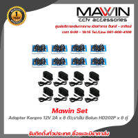 Mawin Set Adapter Kenpro 2A x 8 ตัว,บาลัน Balun HD202P x 8 คู่ รับประกัน 1 ปี รับสมัครดีลเลอร์ทั่วประเทศ