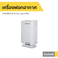 ?ขายดี? เครื่องฟอกอากาศ Worldtech สำหรับพื้นที่ 40-55 ตรม. เมนูภาษาไทย รุ่น WT-P50 - เครื่องฟอกพกพา เครื่องฟอกอากาศพกพา เครื่องฟอกอกาศ ฟอกอากาศในห้อง ที่ฟอกอากาศ ที่ฟอกอากาศรถ เครื่องฝอกอากาศ ที่ฝอกอากาศ ฟอกอากาศพกพา air purifier air purufier air purify