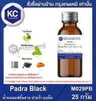 Padra Black : น้ำหอมแฟชั่นชาย กลิ่นปาดร้า แบล็ค (M029PB)