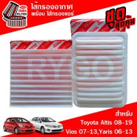 ชุดคู่ ไส้กรองอากาศ + ไส้กรองแอร์ Toyota Corolla Altis 2008-2019,Vios 2007-2012,Yaris 2006-2012