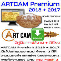 ARTCAM + Mach 3 CNC Mach 3 Mill Mach 3 Turn เป็นโปรแกรมออกแบบ ทำงาน 3 มิติ งานนูนสูงต่ำ(C006) &amp;lt;ส่งลิ้งโหลด ไม่เสียค่าจัดส่ง&amp;gt;