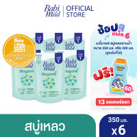 เบบี้มายด์ สบู่เหลวอาบและสระ อัลตร้ามายด์ ไบโอแกนิก ถุงเติม 350 มล. x6 / Babi Mild Ultra Mild Bioganik Bath Gel Refill 350 ml x6