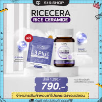 ( ของแท้ ) ไรซ์เซร่า RICECERA L3 PLUS+ แอลทรีพลัส วิตามินผิว กลูต้าแท้ 3in1 วิตามินบูสผิว