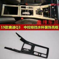 [COD] Suitable for 19 new Q3 central control all-inclusive decorative frame gear interior modification