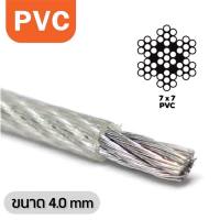 ลวดสลิงหุ้มพีวีซี สลิงหุ้มพลาสติกPVC สีใส ขนาด 4.0 มม. x ความยาว 100-200 เมตร/ม้วน