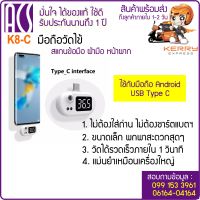 ACS K8-i มือถือวัดไข้ เครื่องวัดอุณหภูมิอินฟราเรด สำหรับ iPhone เสียบใช้งานได้ทันที ไม่ต้องใส่ถ่าน