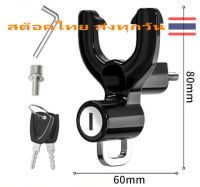 ส่งจากไทย ! ตะขอแขวนของ มอเตอร์ไซค์ พร้อมกุญแจล๊อค แข็งแรง ตะขอแขวนของ ตะขอเกี่ยว ขอเกี่ยวของ ที่เกี่ยวของ มอไซค์