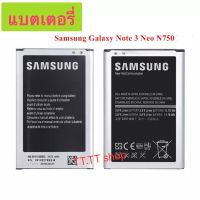 แบตเตอรี่ แท้ สำหรับ Samsung Galaxy Note 3 Neo N7502 EB-BN750BBC 3100mAh ประกัน 3 เดือน