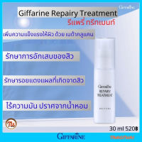 กิฟฟารีน #รีแพรี่ทรีทเมนท์ #รีแพรี่ #รีแพรี่กิฟฟารีน  โลชั่นบำรุงผิวหน้าเนื้อบางเบา #Betaglucan ปลุกผิวแข็งแรง อิ่มฟู #ของแท้ #ส่งฟรี #ขายดี