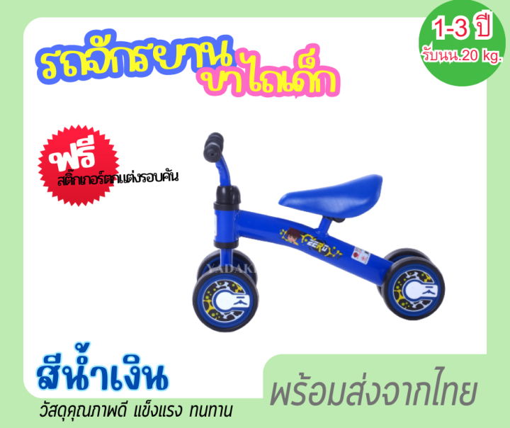 yadakidstoy-รถจักรยานขาไถ-รถจักรยานทรงตัว-รถขาไถเด็ก-รถทรงตัวเสริมทักษะ-รถเด็กนั่ง-balance-bike-รถของเล่นเด็ก