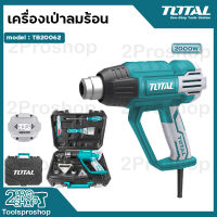 TOTAL เครื่องเป่าลมร้อน 2000 วัตต์ แบบดิจิตอล พร้อมอุปกรณ์ และ กระเป๋า รุ่นงานหนัก รุ่น TB20062 ( Heat Gun ) รับประกันคุณภาพ