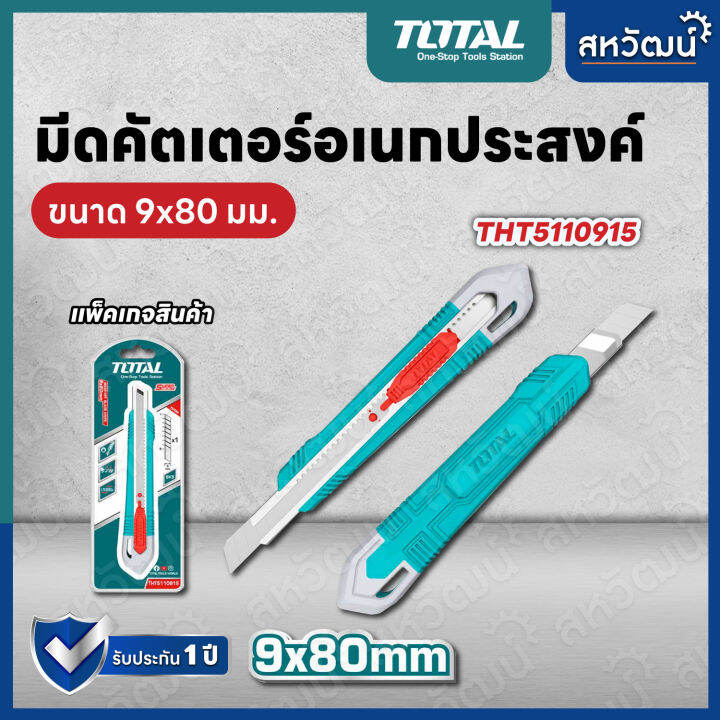 Total มีดคัตเตอร์ มีดคัทเตอร์ คัตเตอร์ ใบมีดขนาด 18 มม. รุ่น Tht511816 /  Tht511836 | Lazada.Co.Th