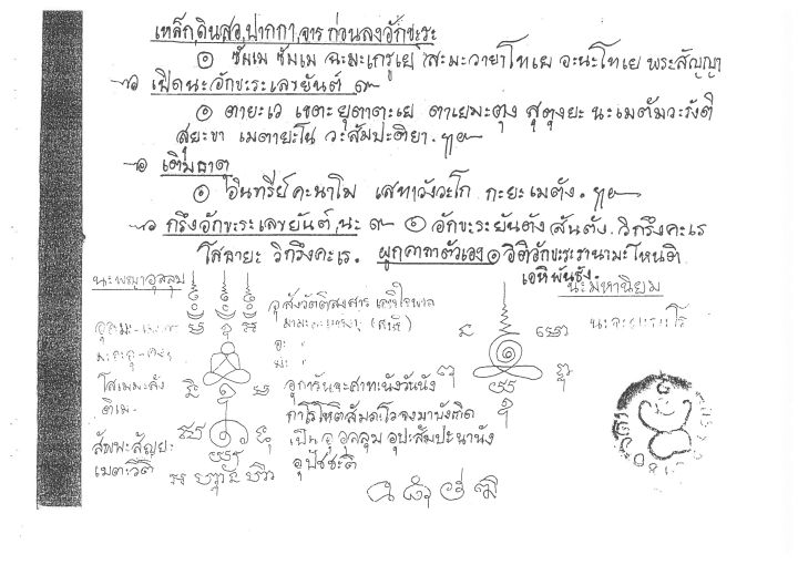 ตำราคาถาสายเมตตา