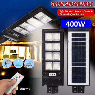 โคมไฟถนนโซล่าเซลล์ 400 วัตต์ พร้อมเเผงโซล่าเซลล์ในโคม เเสงขาว ไฟถนน solar cell ไฟถนนโซล่าเซลล์ ราคาโคมไฟถนนโซล่าเซลล์  led solar street light