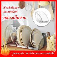 เตรียมจัดส่ง กล่องเก็บจาน กล่องเก็บช้อนส้อม  ชั้นวางเครื่องปรุง ชั้นวางจาน