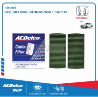 ACDelco กรองแอร์ Honda Civic ปี 01-06 OE80292S7A003 / 19373148