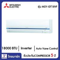 MITSUBISHI เครื่องปรับอากาศ Inverter 18000 บีทียู Mitsubishi MSY-GT18VF/MUYGT18VF