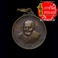 เหรียญหลวงพ่อวัดดอนตัน (พระครูเนกขัมมาภินันท์)