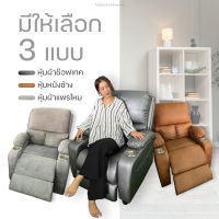 ที่นอนปีนัง โซฟาปรับนอน Recliner SKP-01  **ส่งเฉพาะ กทม.ปริมณฑล เท่านั้น**