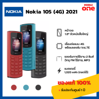 [Mobileone] Nokia 105 (4G) 2021 ของแท้ 100% มีประกันศูนย์ [ หน้าจอ 1.8 นิ้ว รองรับ 2 ซิมส์ ตัวหนังสือใหญ่ชัดเจน ]