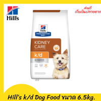 ✨✨ส่งฟรีHill’s k/d Dog Food อาหารสุนัข แบบเม็ด ประกอบการรักษาโรคไตขนาด 6.5 kg.  เก็บเงินปลายทาง ?